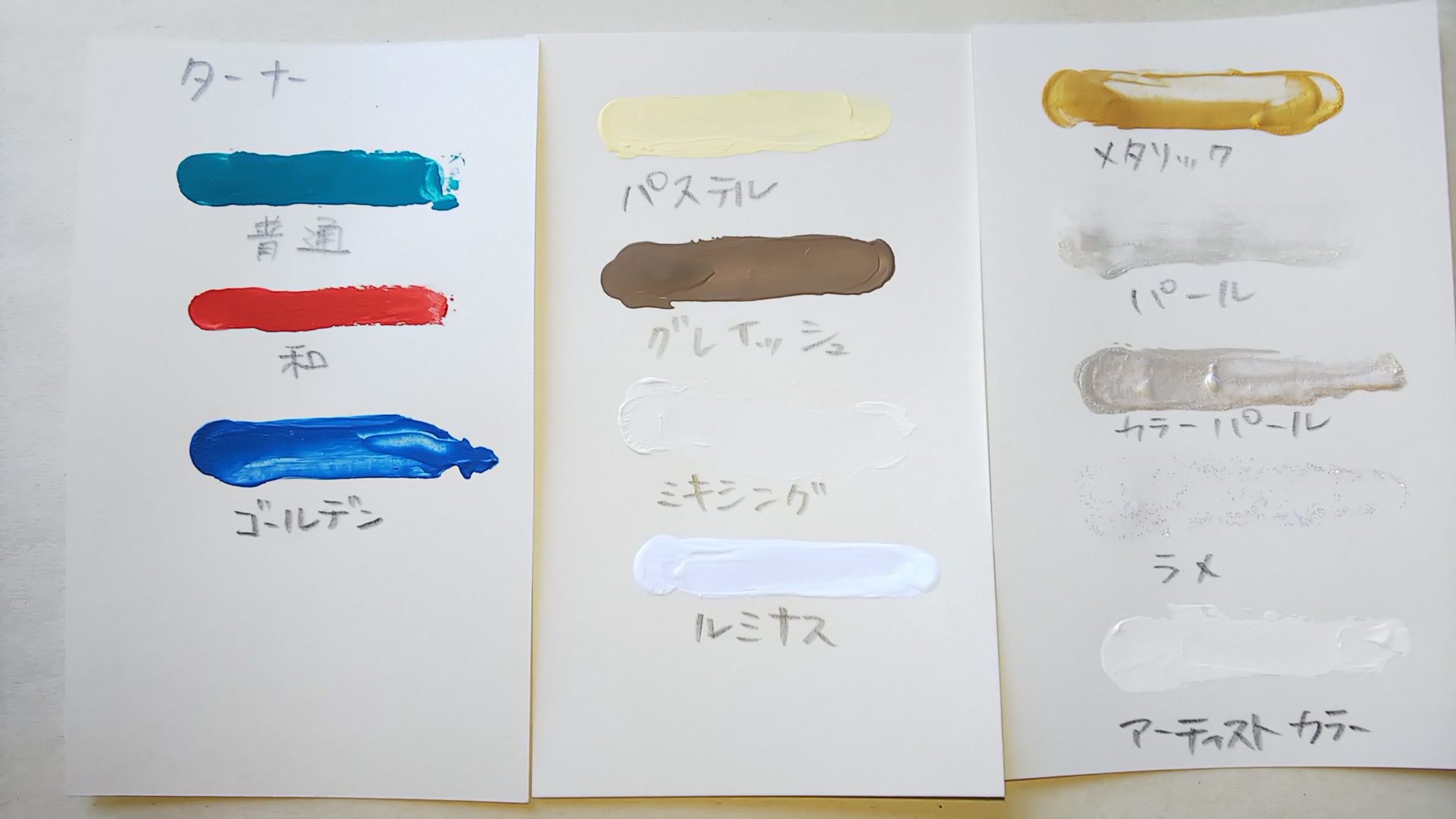 ターナーのアクリル絵の具、色んな種類を試してまとめました 